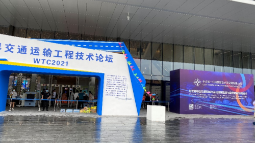 必赢亚洲软件亮相WTC2021